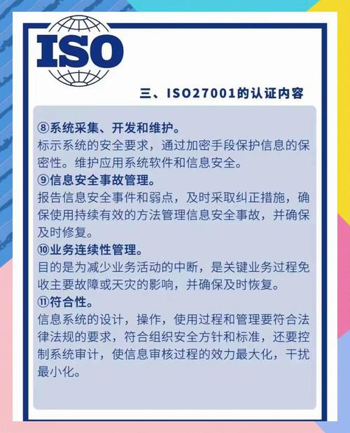 ISO 27001认证 网络与信息安全软件开发的关键里程碑