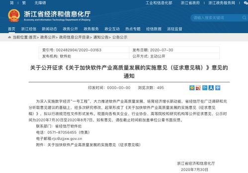 省经信厅关于加快网络与信息安全软件开发，推动软件产业高质量发展的实施意见